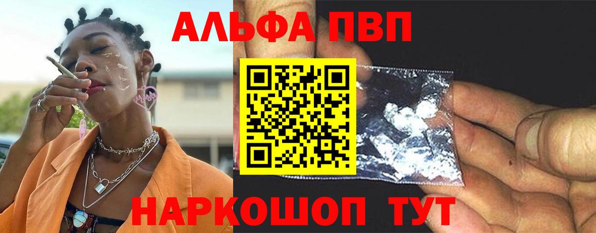 A-PVP Соль  Альфа ПВП крисы CK  Тавда  A PVP  купить наркотики сайты  Вход с VPN  A PVP VHQ 