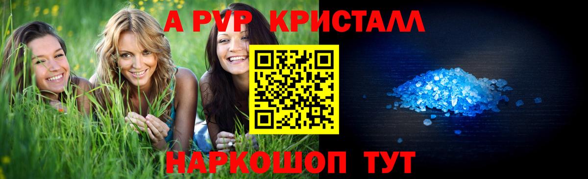 A-PVP VHQ Тавда
