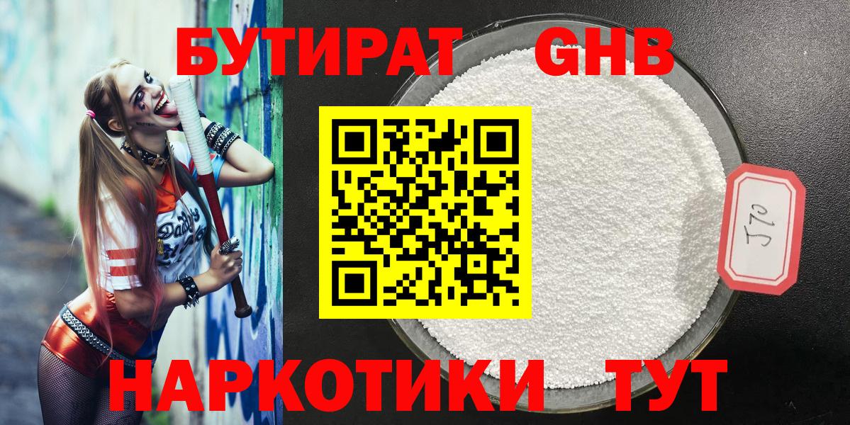 БУТИРАТ GHB  Вход с VPN  Тавда 