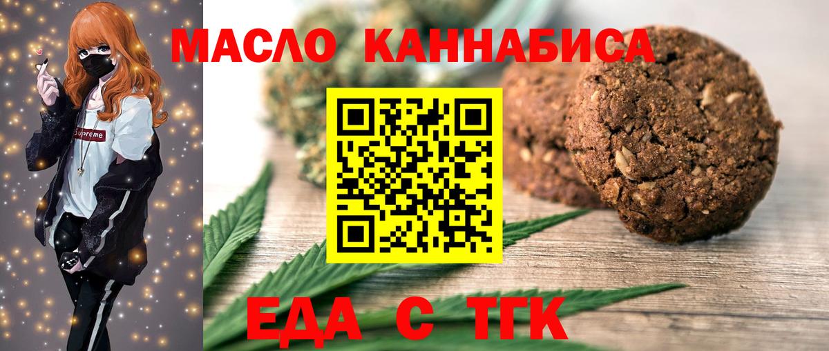Тавда  Печенье с ТГК марихуана  Вход с VPN 