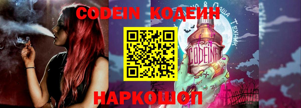 Codein напиток Lean (лин)  Кодеиновый сироп Lean Purple Drank  Тавда  Вход с VPN 