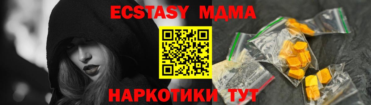 Тавда  MDMA  Вход с VPN  МДМА Molly  MDMA молли 