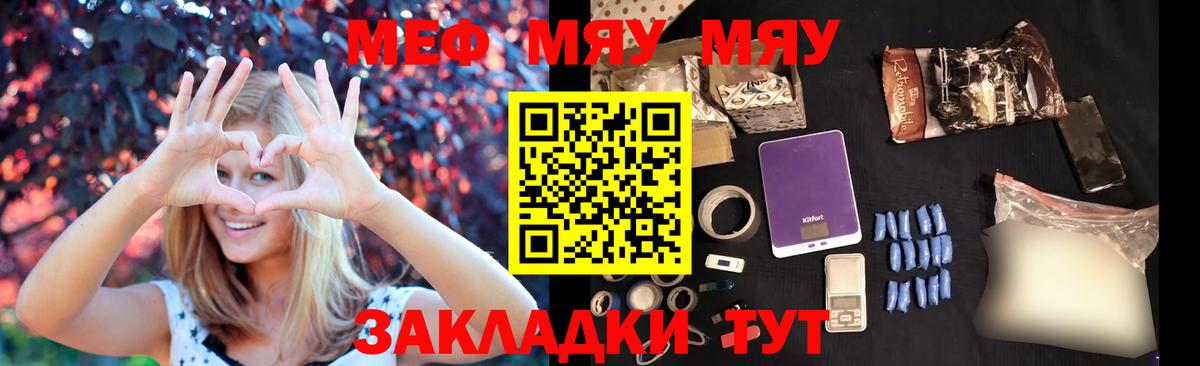 МЯУ-МЯУ кристаллы  Вход с VPN  МЯУ-МЯУ кристаллы  Меф  Тавда 
